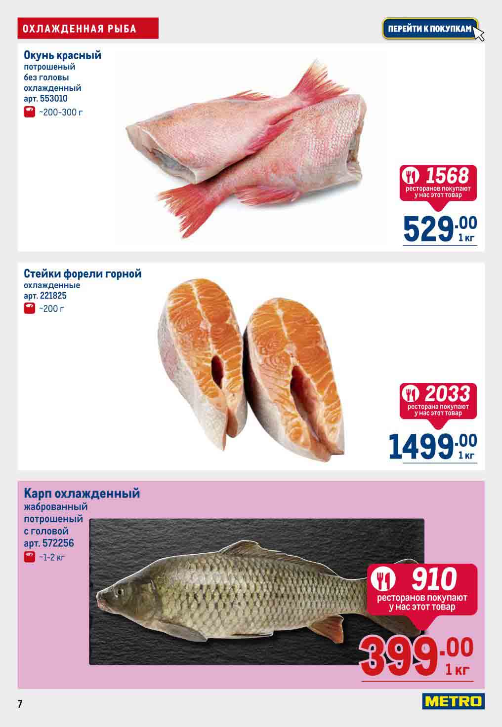 Окунь, Форель, Карп - 1кг.